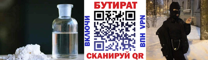 Бутират бутандиол Сосновый Бор
