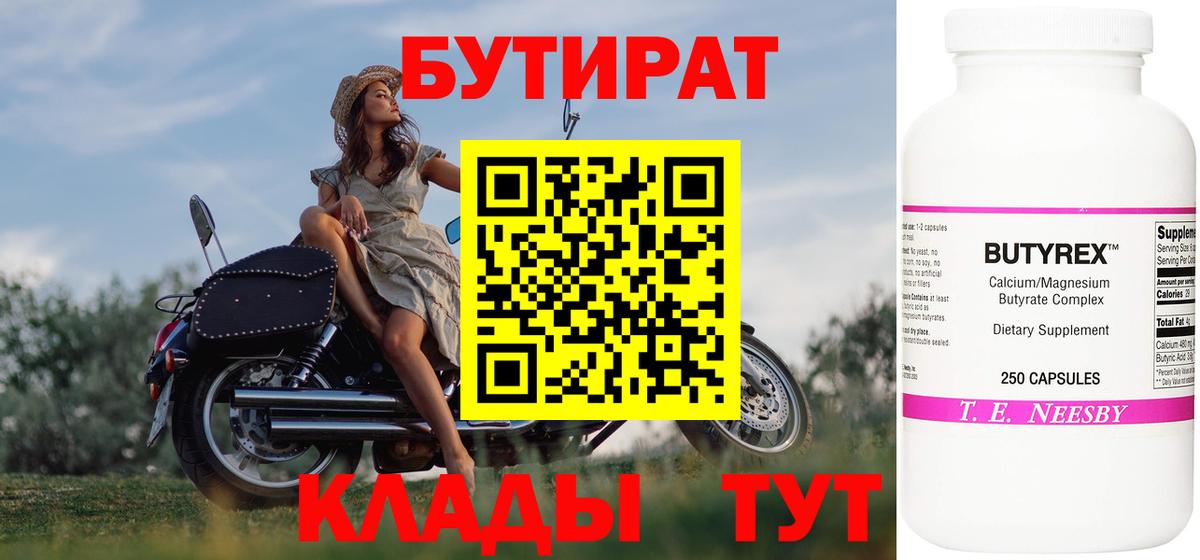 БУТИРАТ 99%  Бутират  Сосновый Бор  Вход с VPN 
