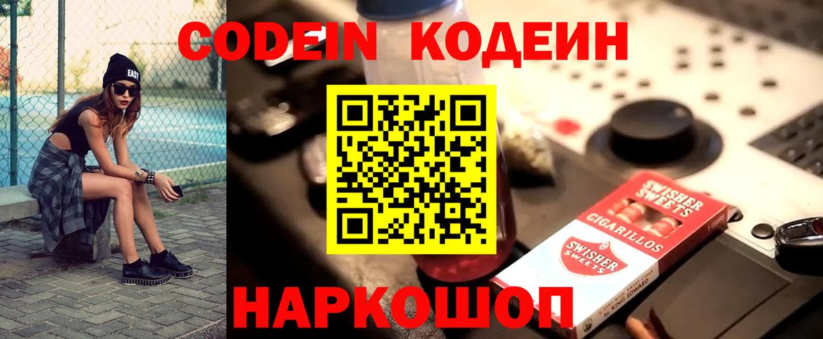 Кодеин Purple Drank Сосновый Бор
