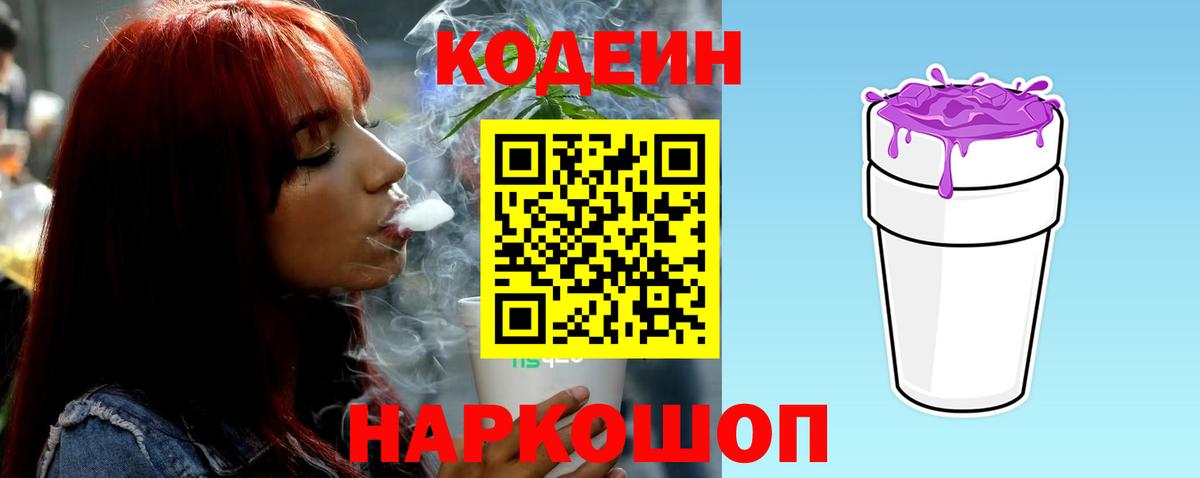 Кодеиновый сироп Lean напиток Lean (лин)  Вход с VPN  Кодеин напиток Lean (лин)  Сосновый Бор 