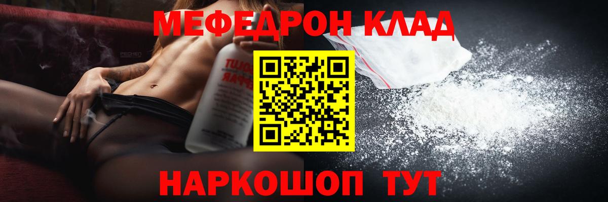 Меф мяу мяу мука Сосновый Бор